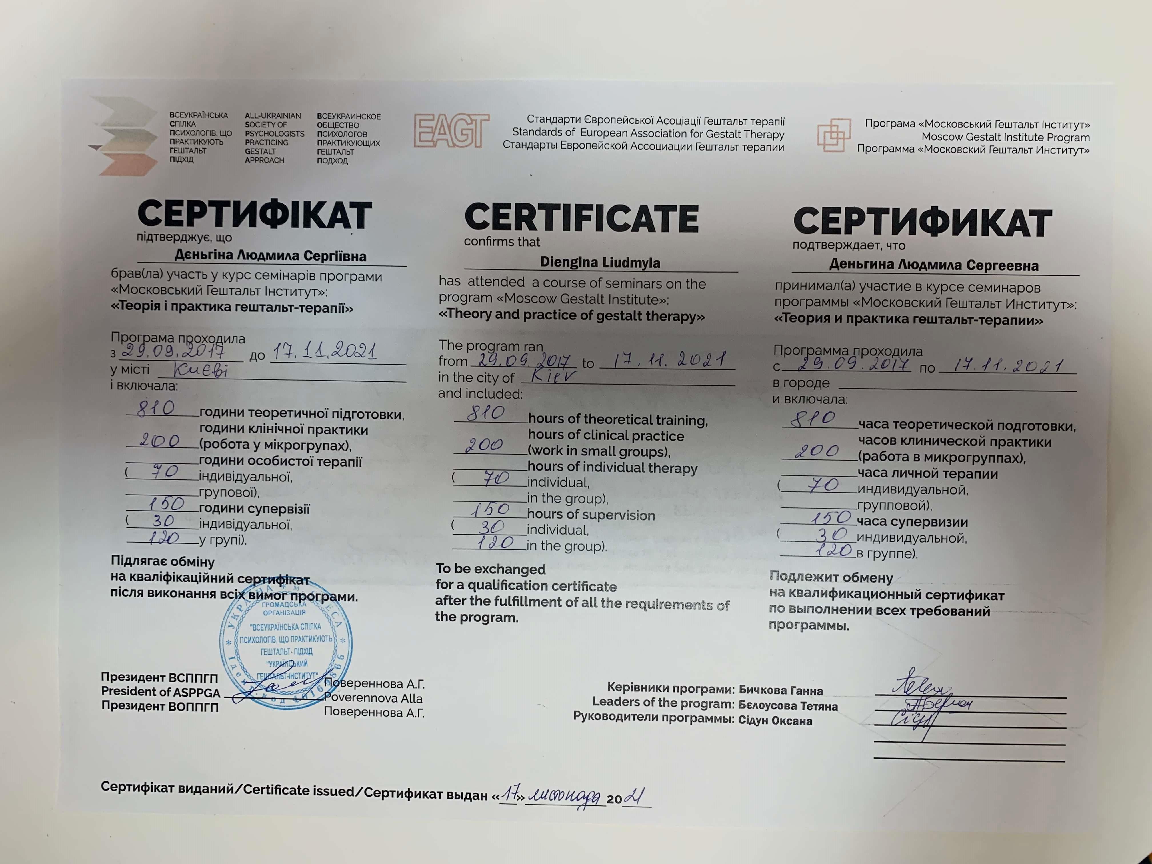 Сертификат 2 Людмила Де...