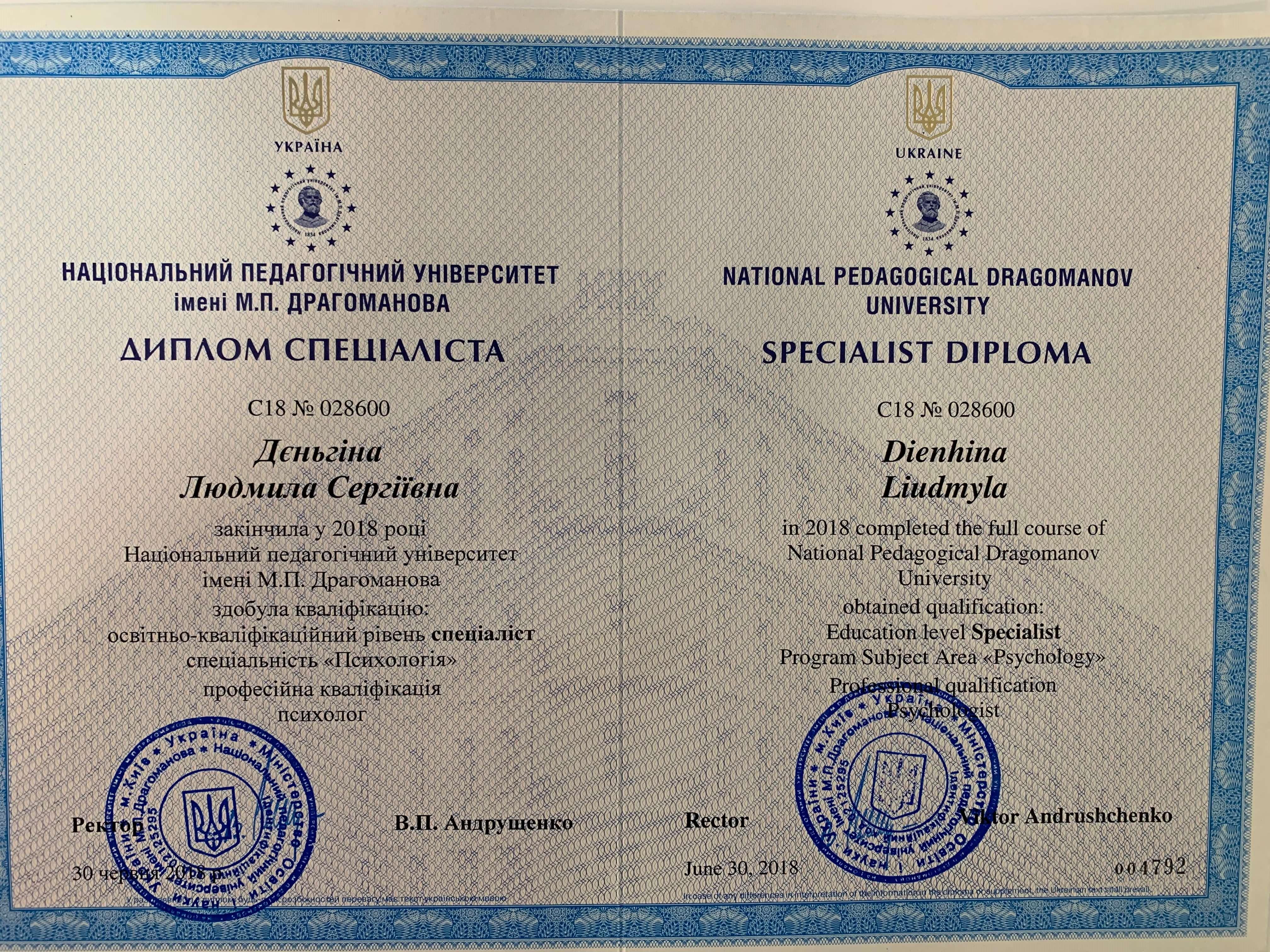 Сертификат 1 Людмила Де...