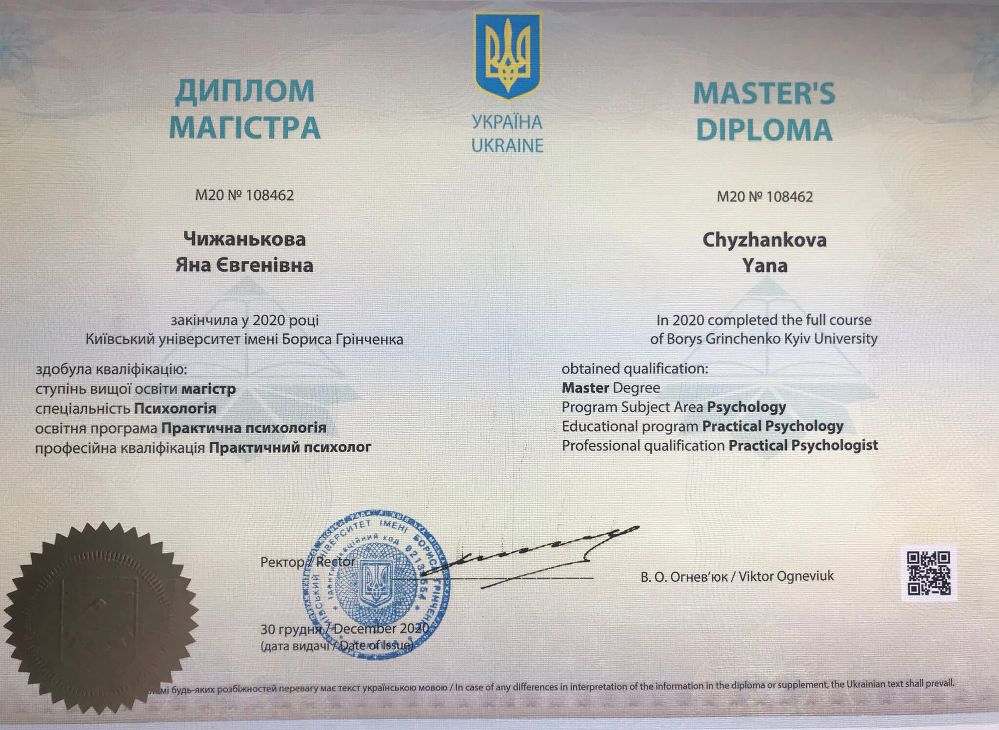 Сертификат 1 Яна Чи...