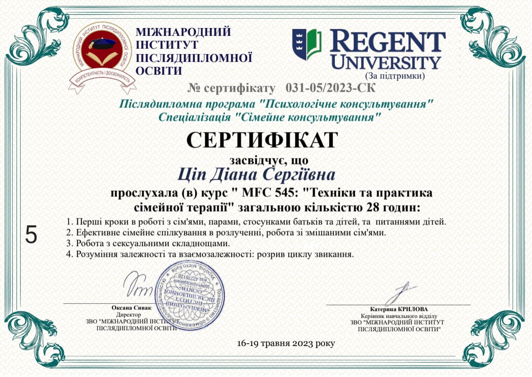 Сертифікат 4 Діана Ці...