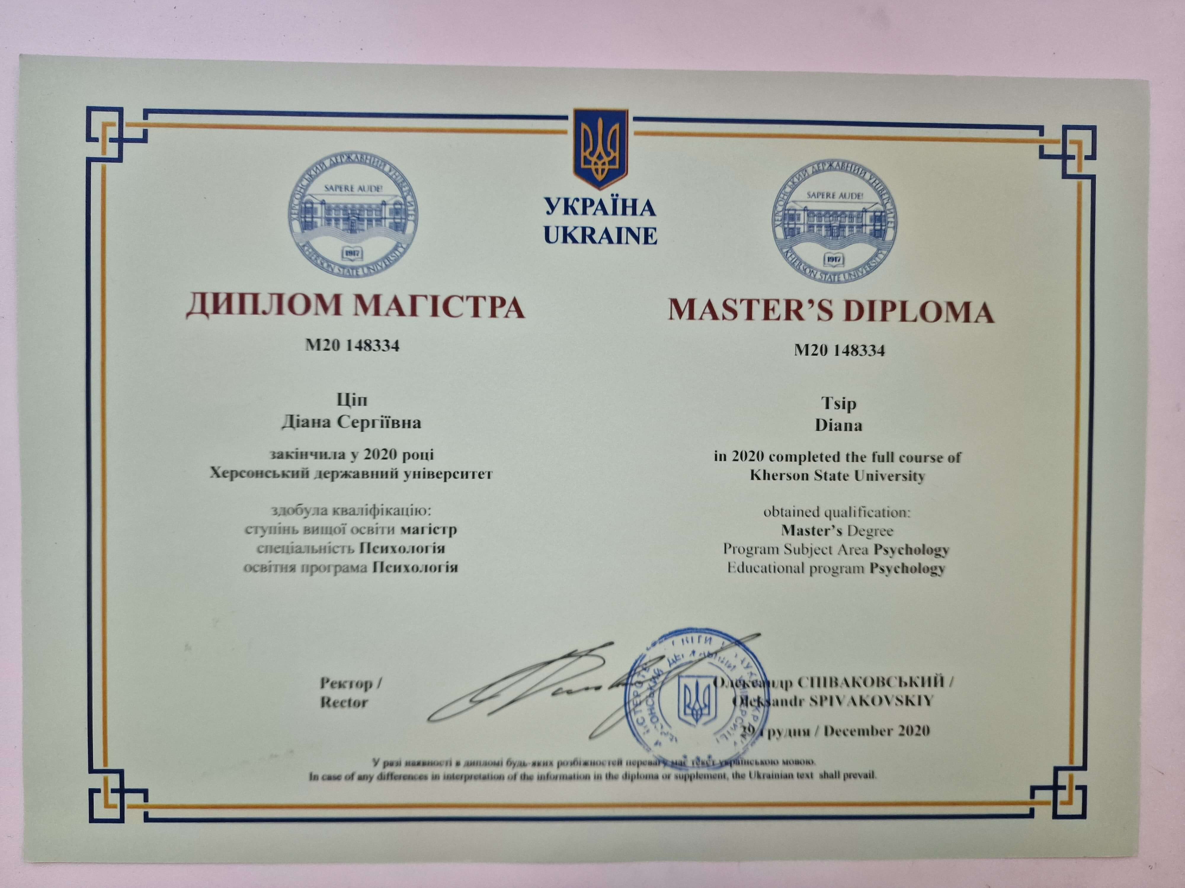 Сертифікат 1 Діана Ці...