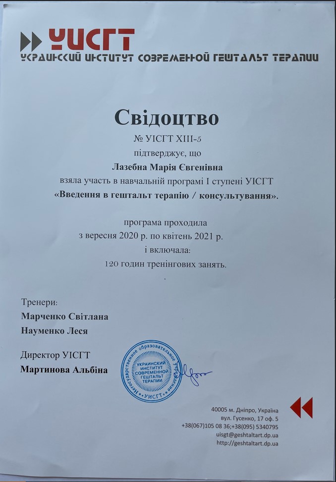 Сертифікат 3 Марія Ла...