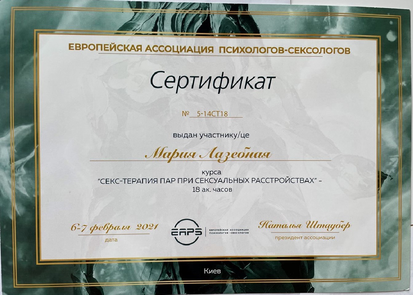 Сертифікат 5 Марія Ла...