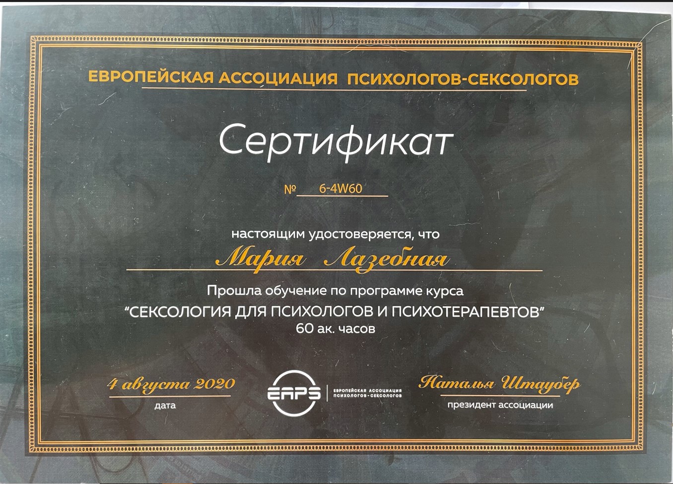 Сертифікат 4 Марія Ла...