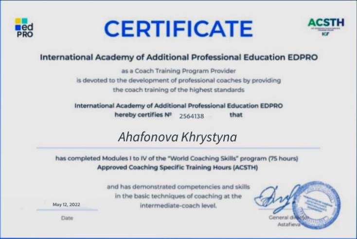 Сертификат 2 Кристина  Аг...