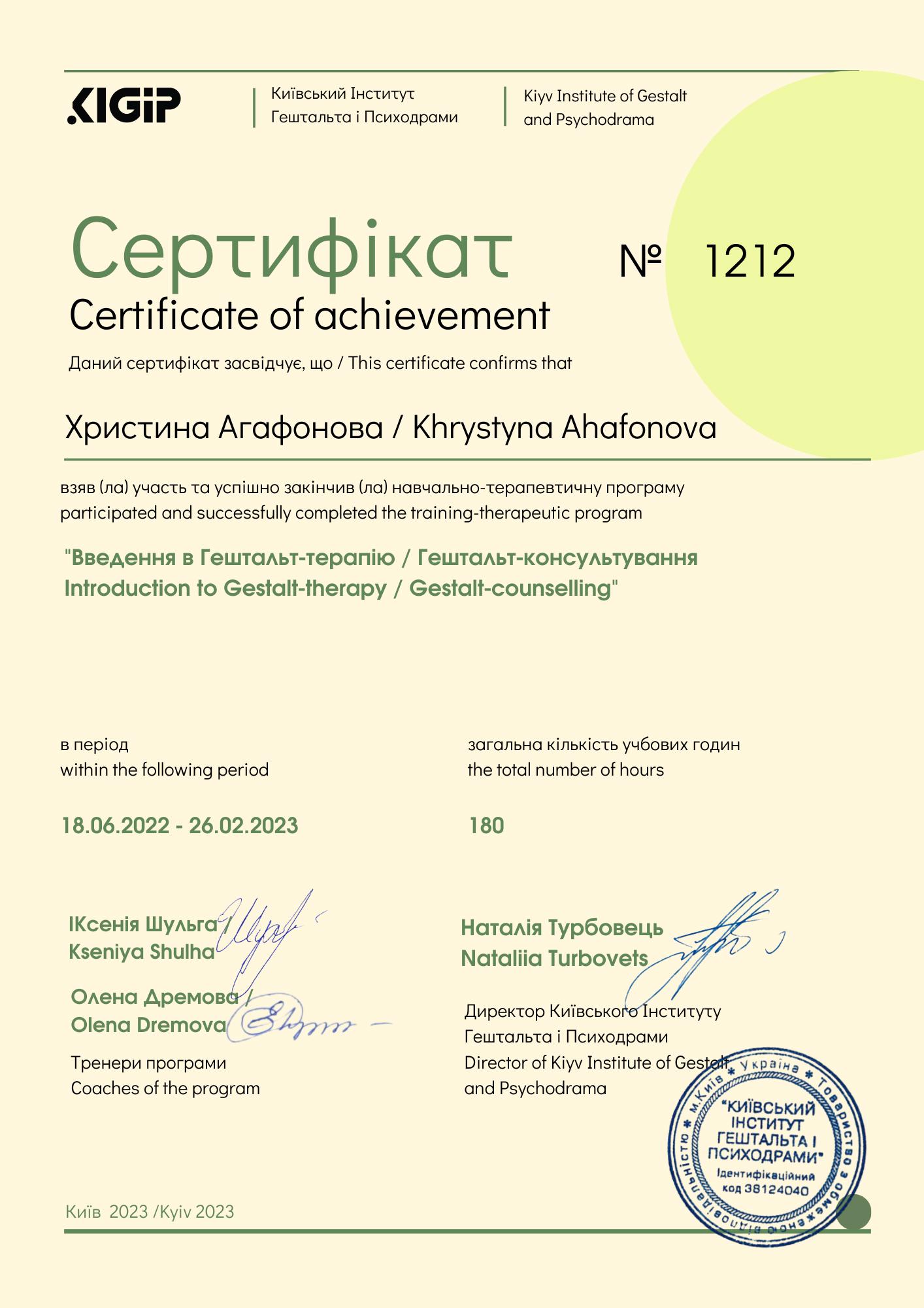 Сертификат 1 Кристина  Аг...