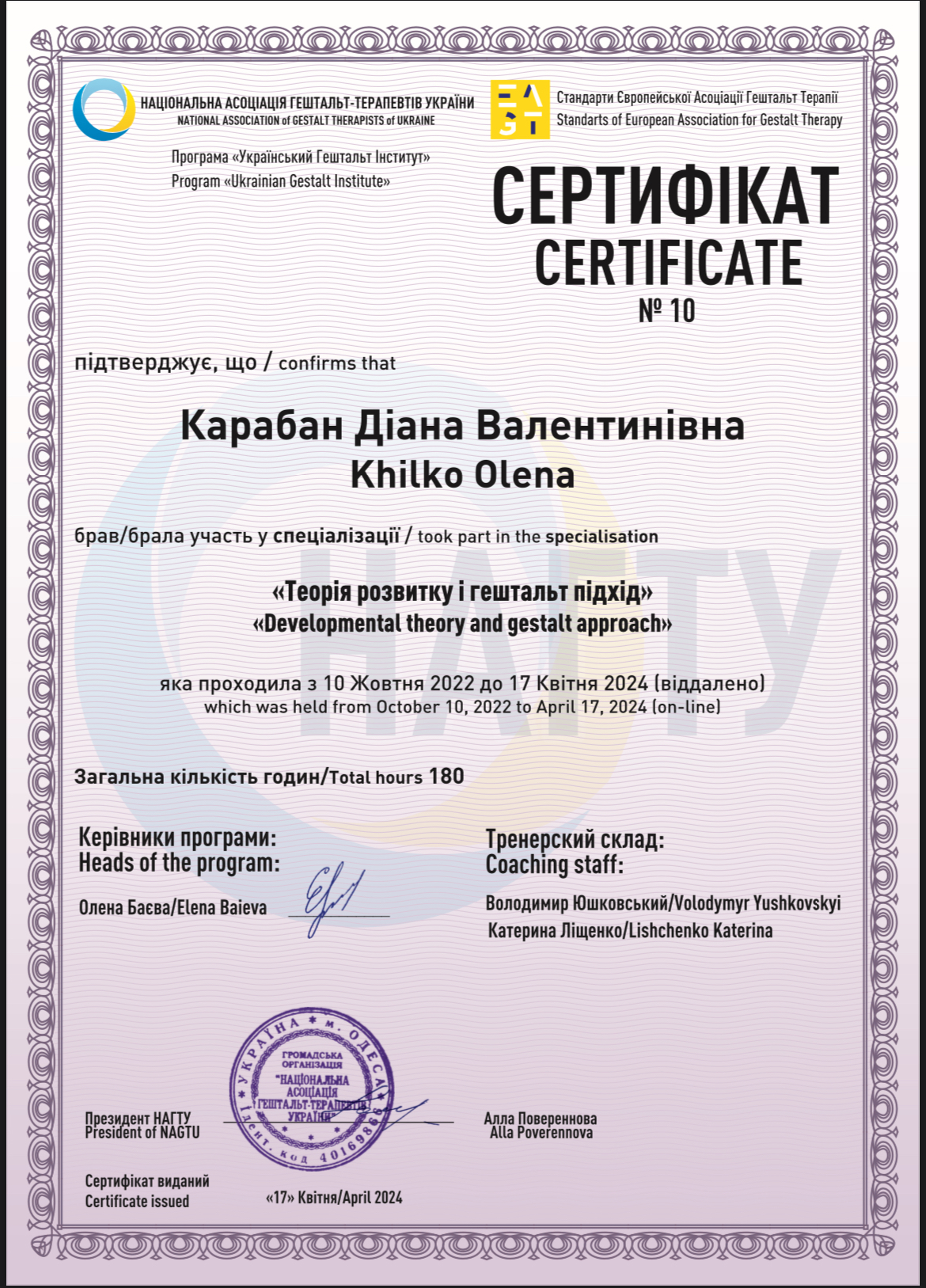 Сертифікат 4 Діана  Ка...