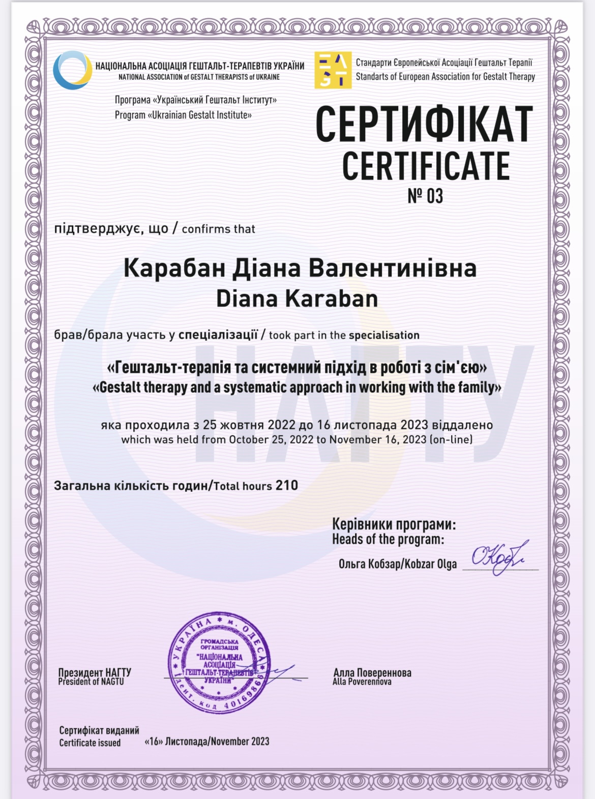 Сертифікат 3 Діана  Ка...