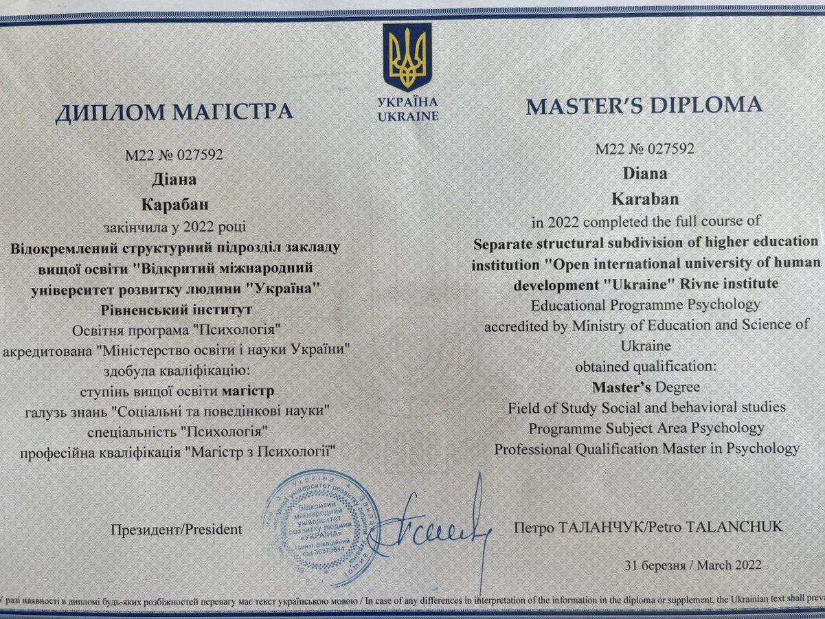 Сертифікат 1 Діана  Ка...