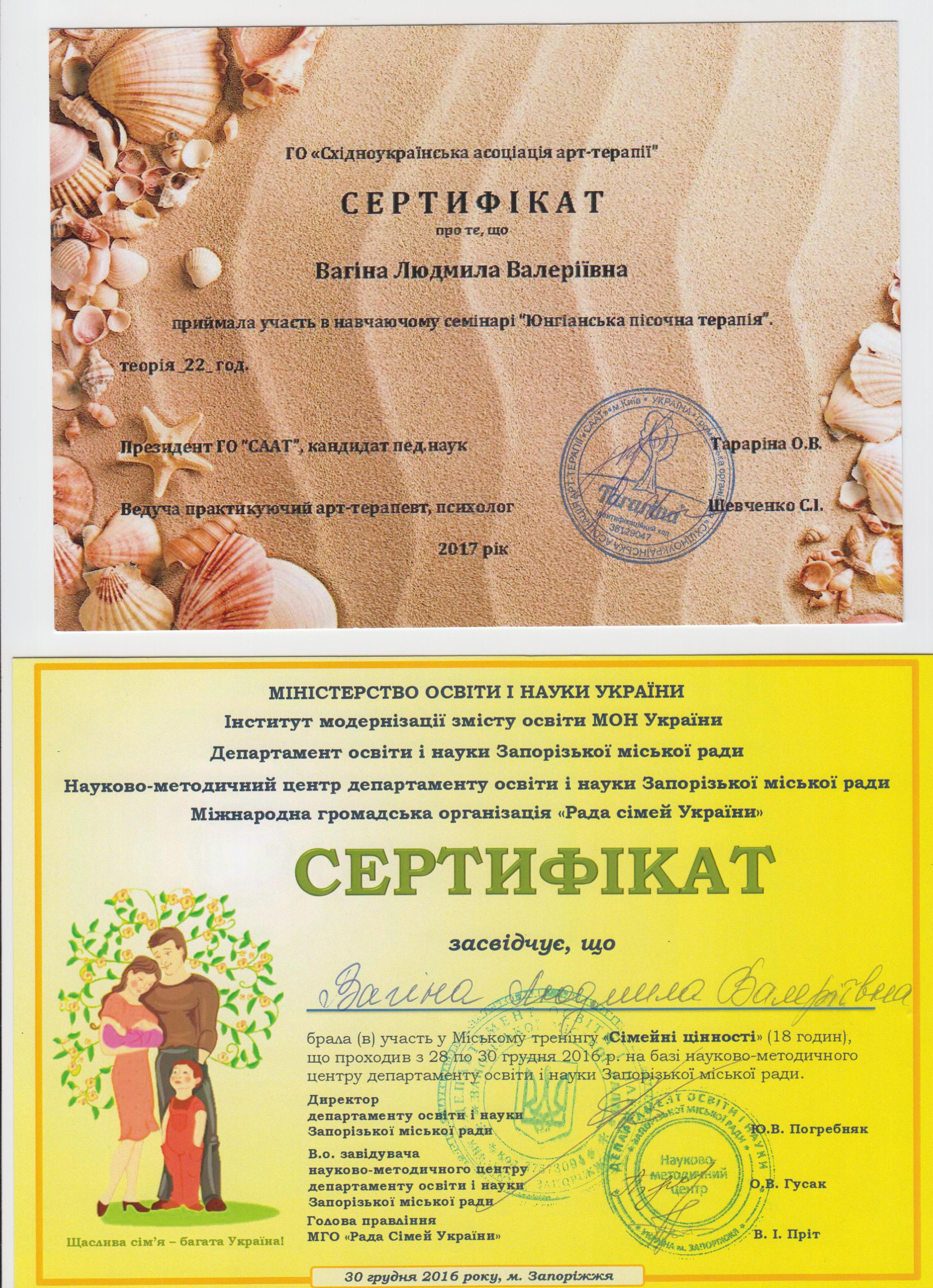 Сертификат 3 Людмила Ва...