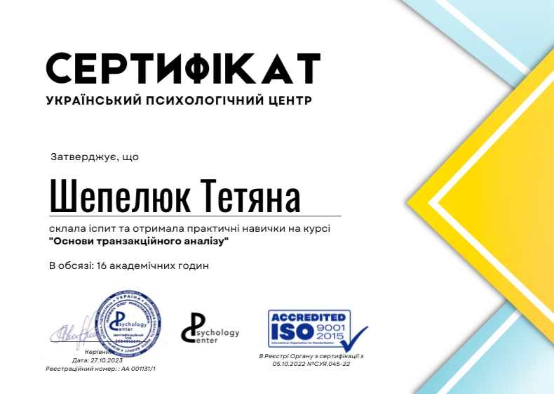 Сертифікат 2 Тетяна  Ше...