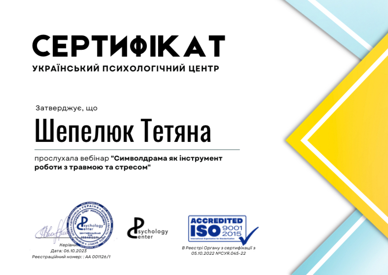 Сертифікат 3 Тетяна  Ше...
