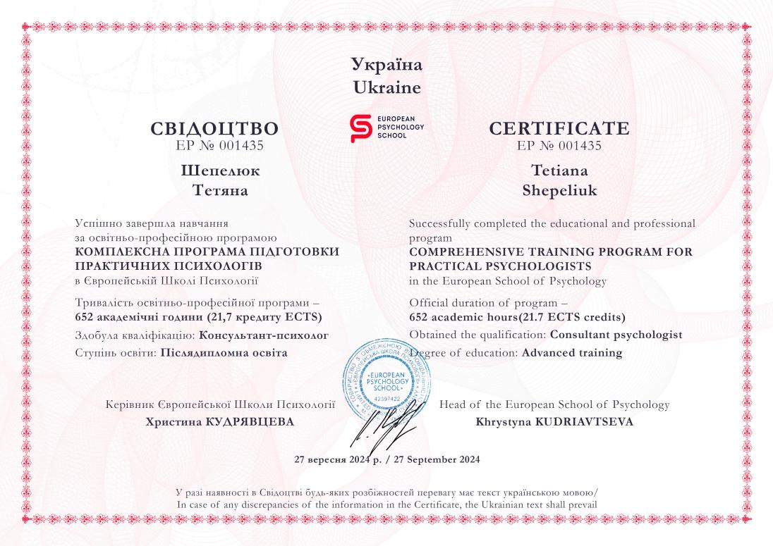 Сертифікат 1 Тетяна  Ше...