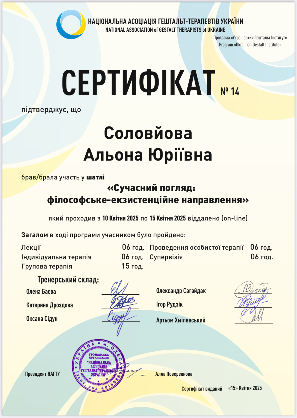 Сертифікат 5 Альона Со...