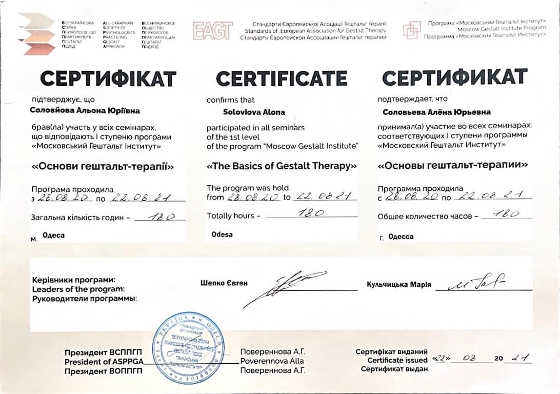 Сертифікат 1 Альона Со...