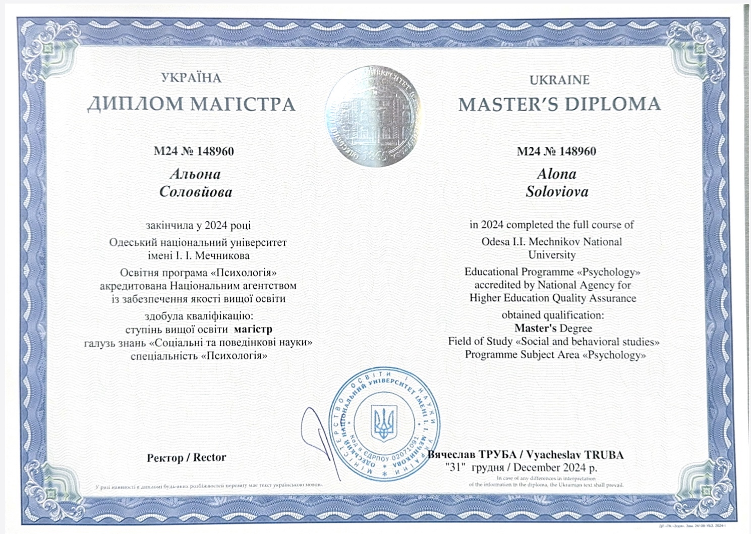 Сертифікат 4 Альона Со...