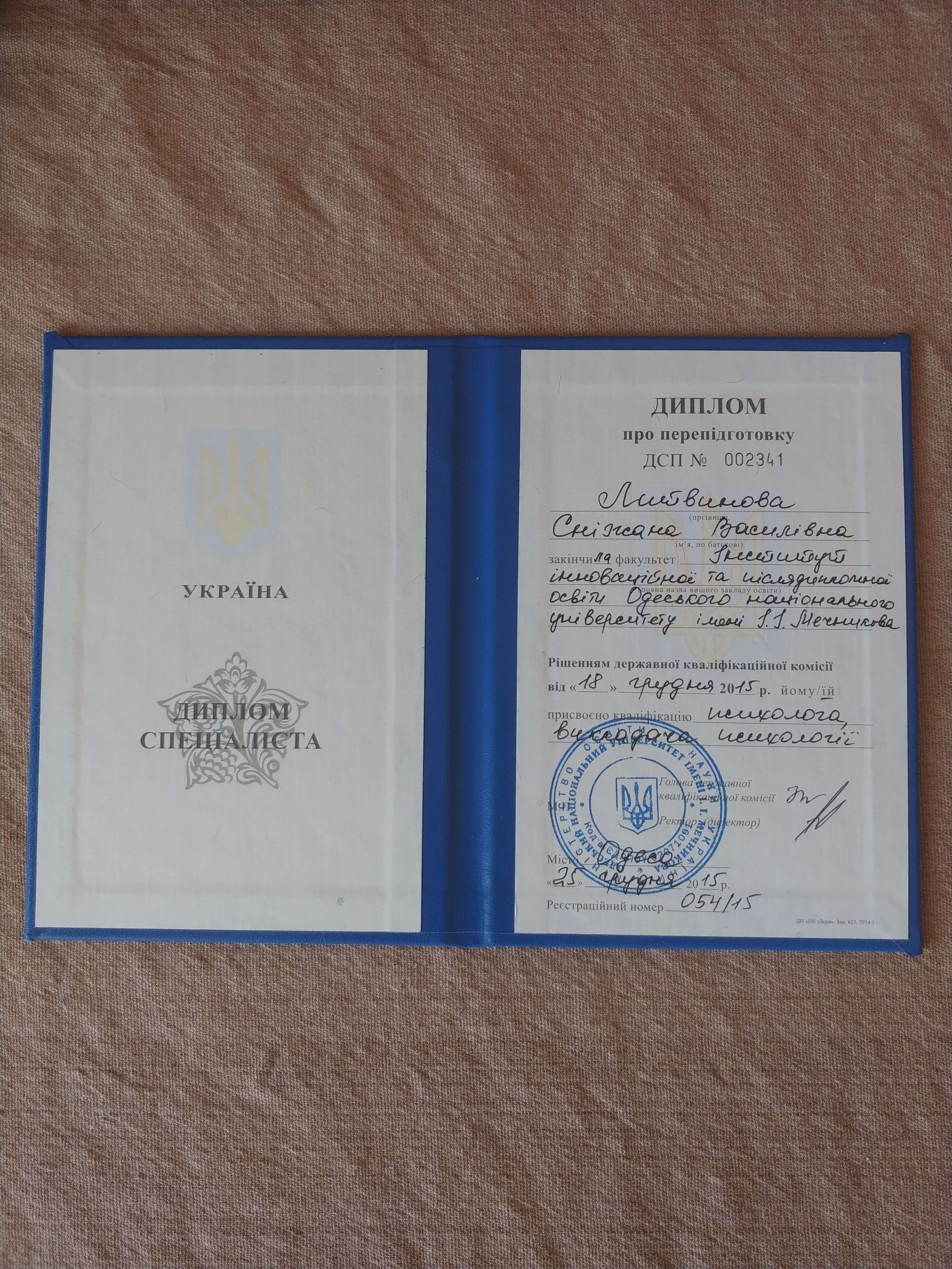 Сертифікат 1 Сніжана Ли...