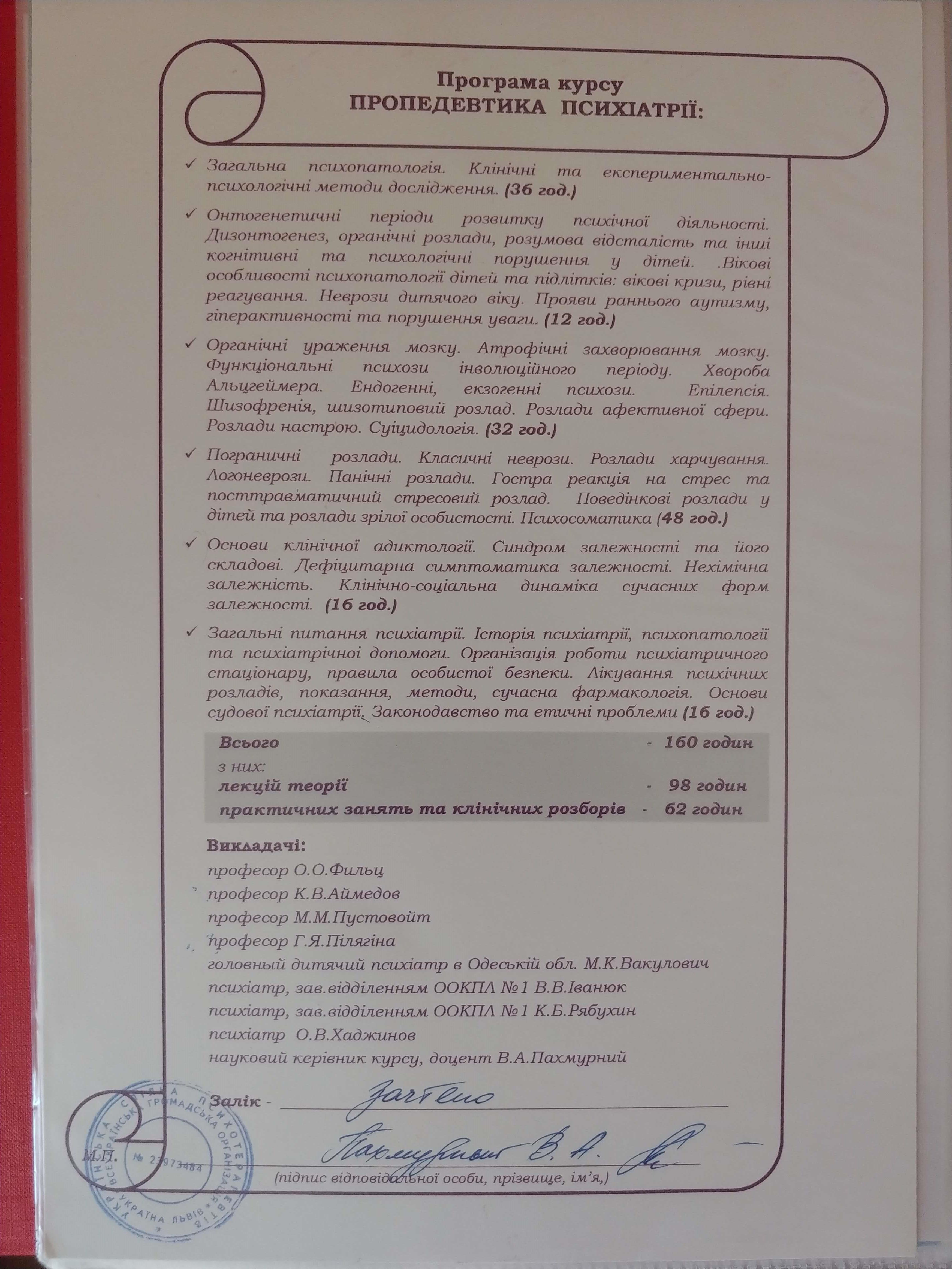 Сертифікат 5 Сніжана Ли...