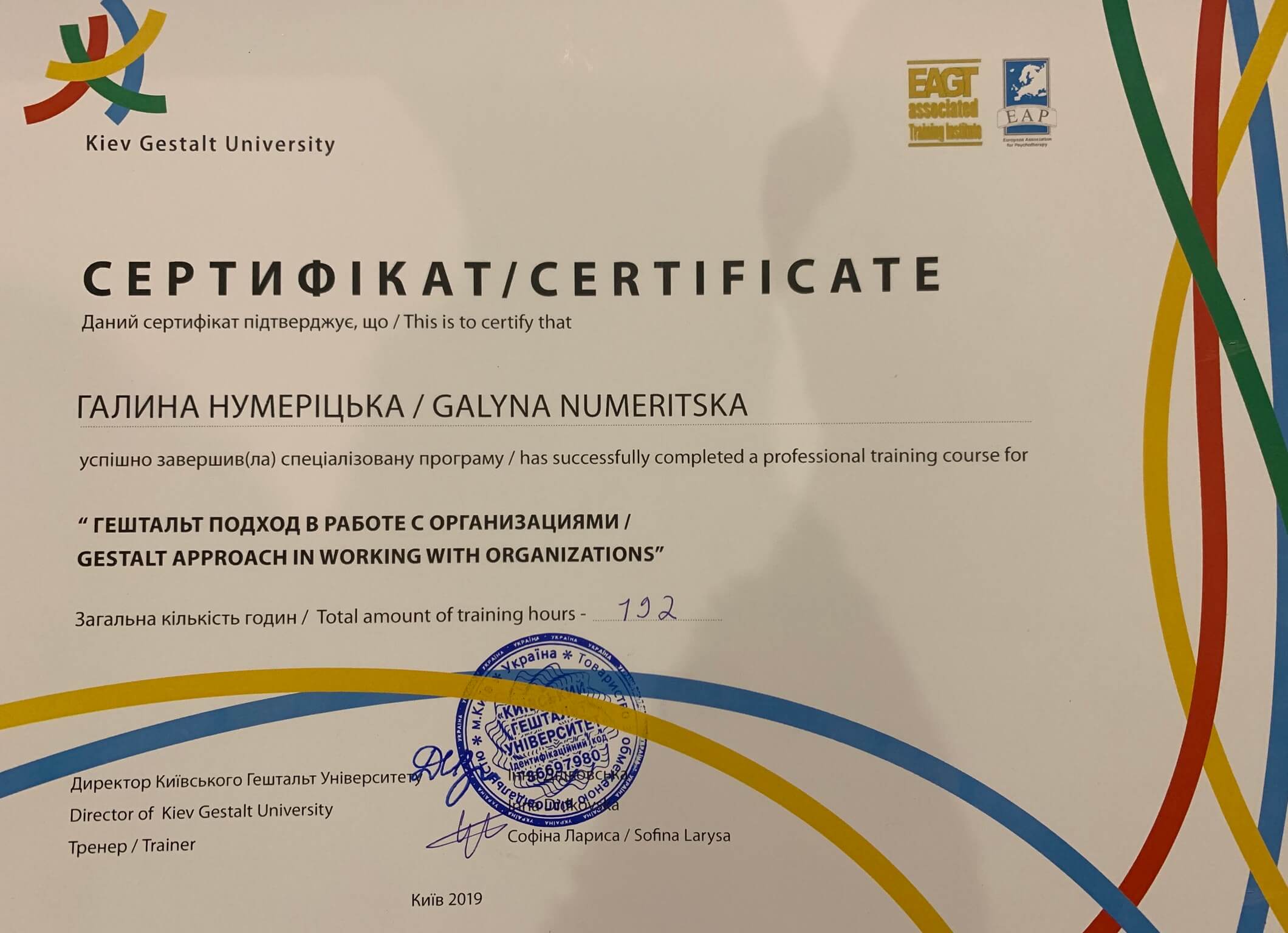 Сертификат 4 Галина Ну...