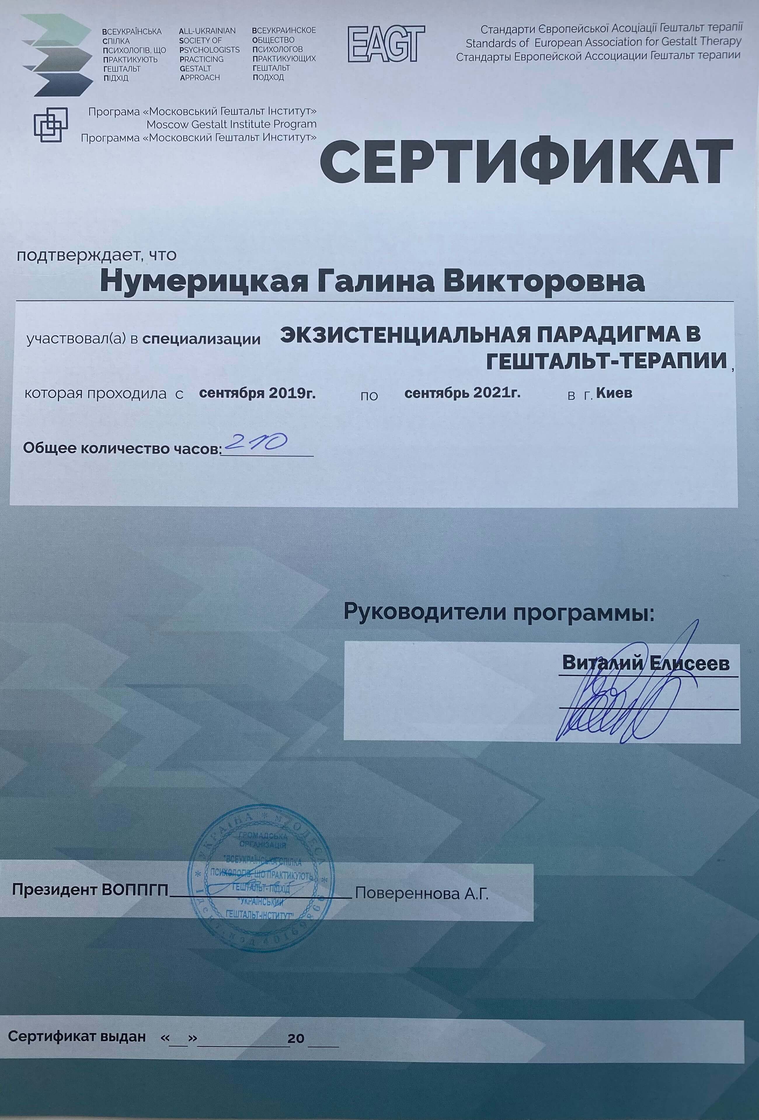 Сертификат 3 Галина Ну...