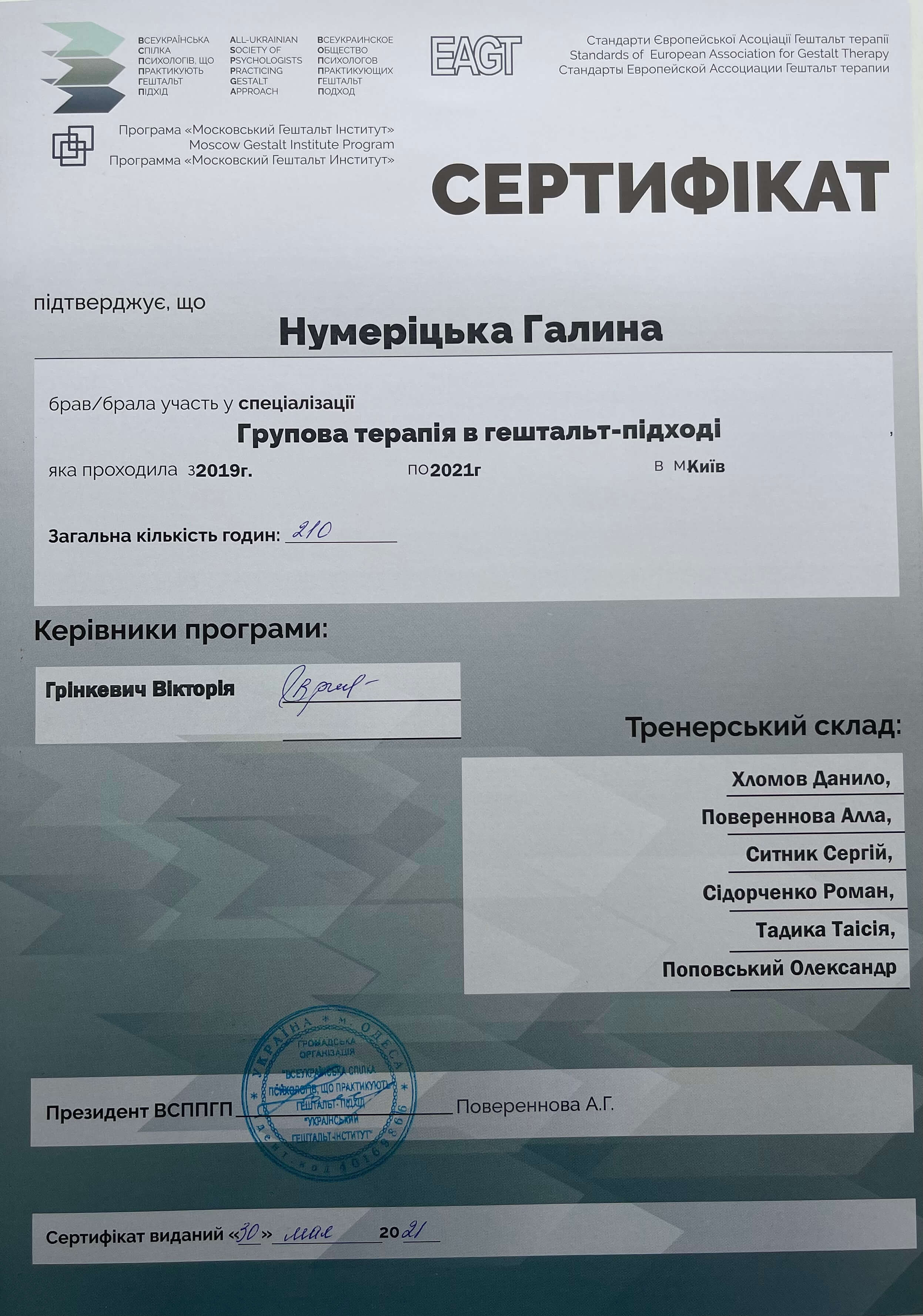 Сертификат 2 Галина Ну...