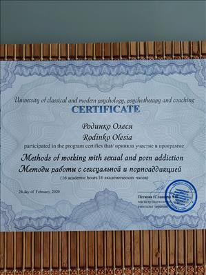 Сертификат 1 Олеся Ро...