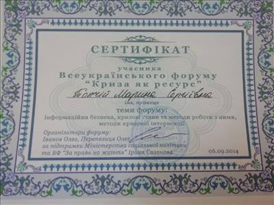Сертификат 3 Марина  До...