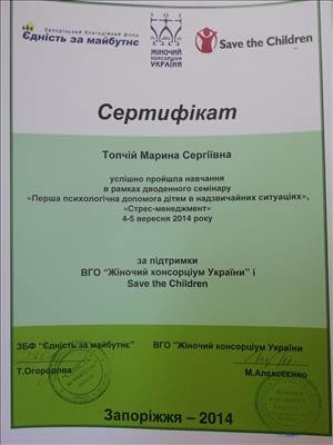 Сертификат 4 Марина  До...