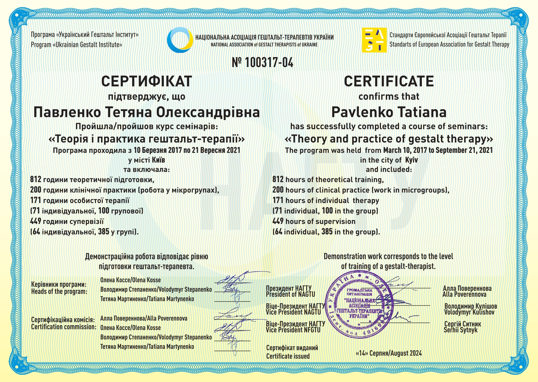 Сертификат 3 Татьяна Па...