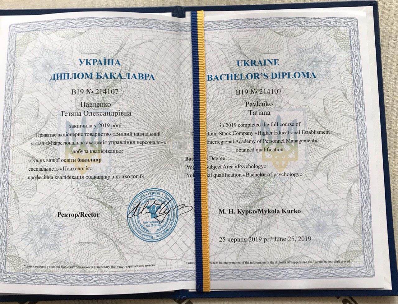 Сертификат 1 Татьяна Па...