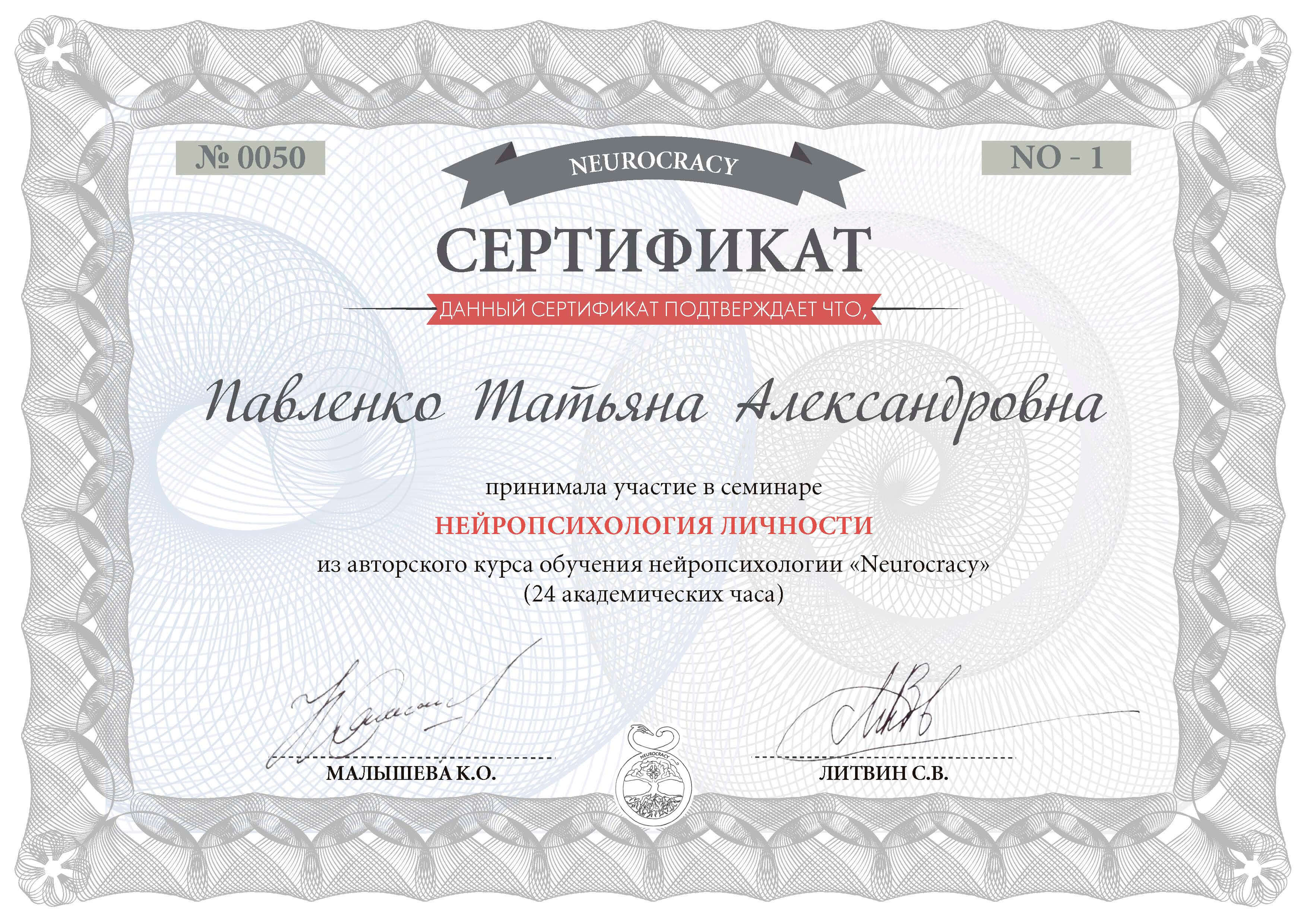 Сертификат 4 Татьяна Па...