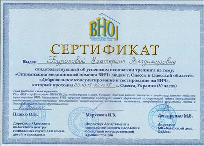 Сертифікат 1 Катерина Бу...