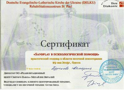 Сертифікат 5 Катерина Бу...