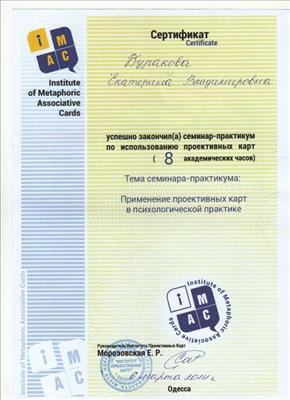 Сертифікат 3 Катерина Бу...