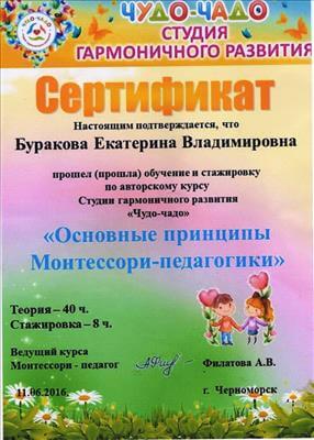 Сертифікат 2 Катерина Бу...