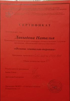 Сертифікат 4 Наталія Да...