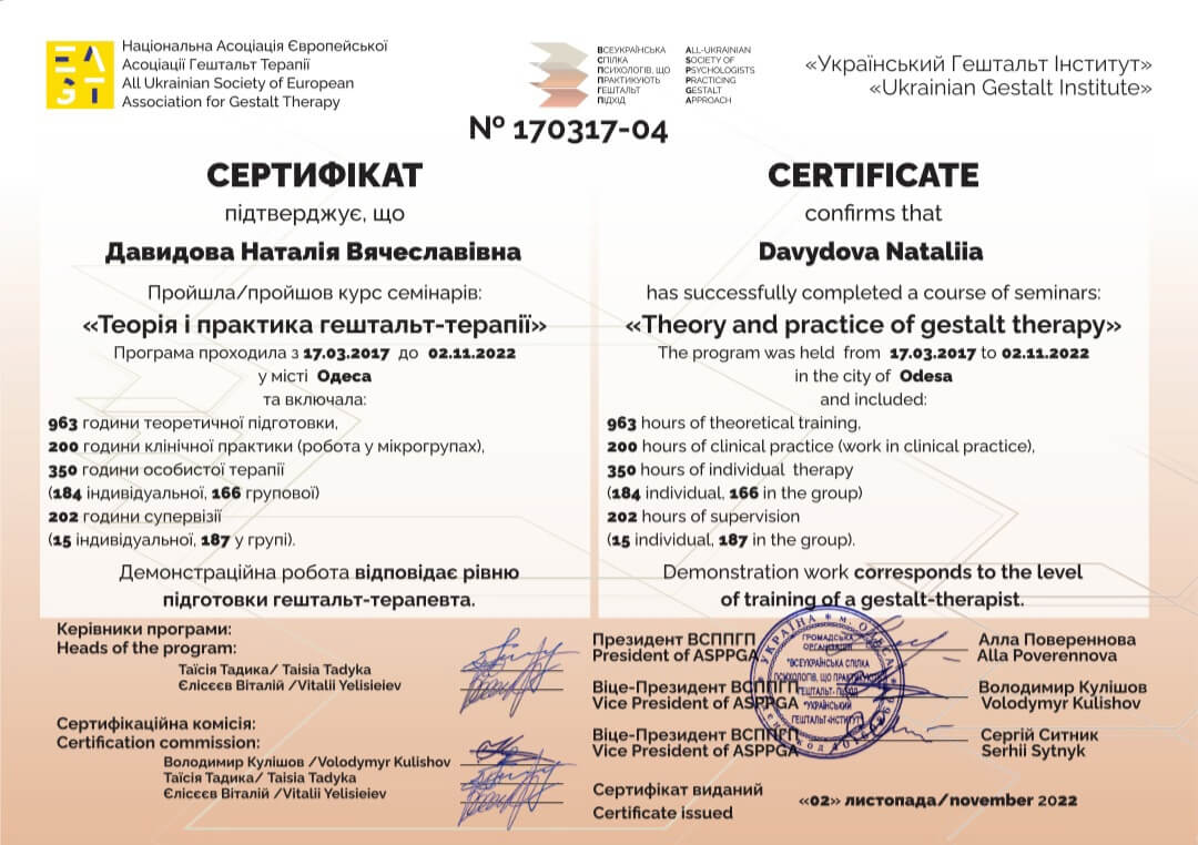 Сертифікат 2 Наталія Да...