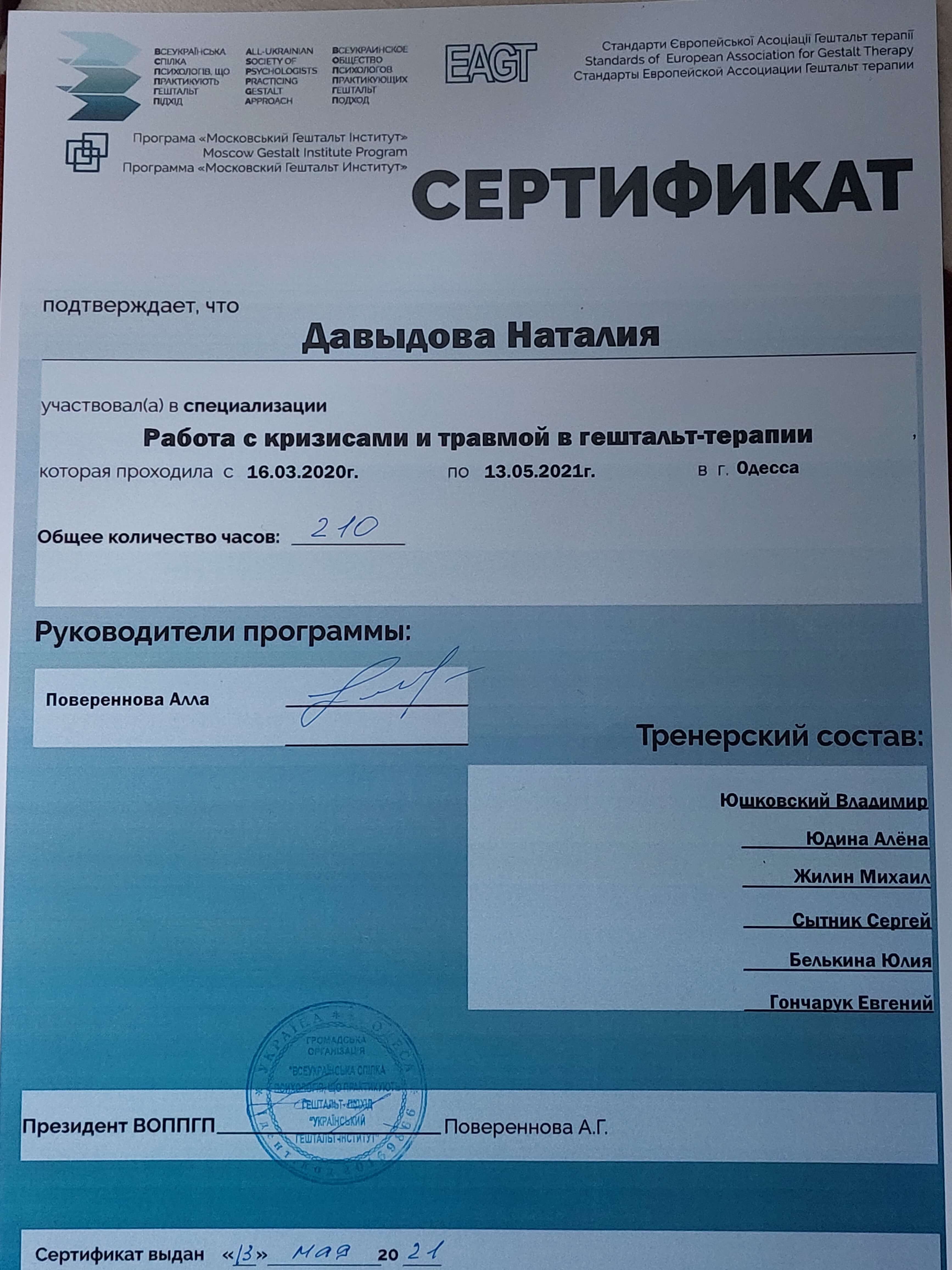 Сертифікат 3 Наталія Да...