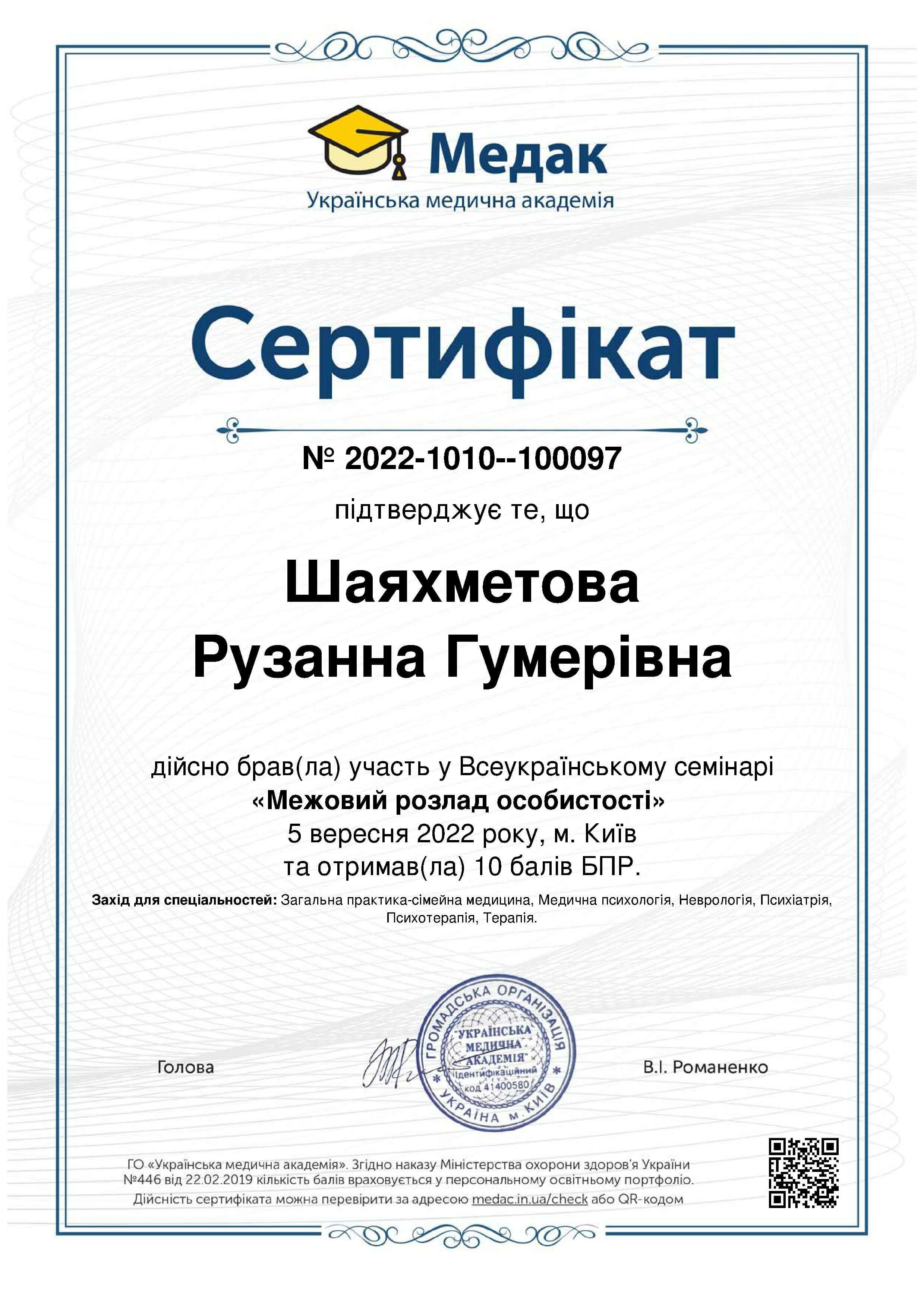 Сертифікат 2 Рузанна Ша...