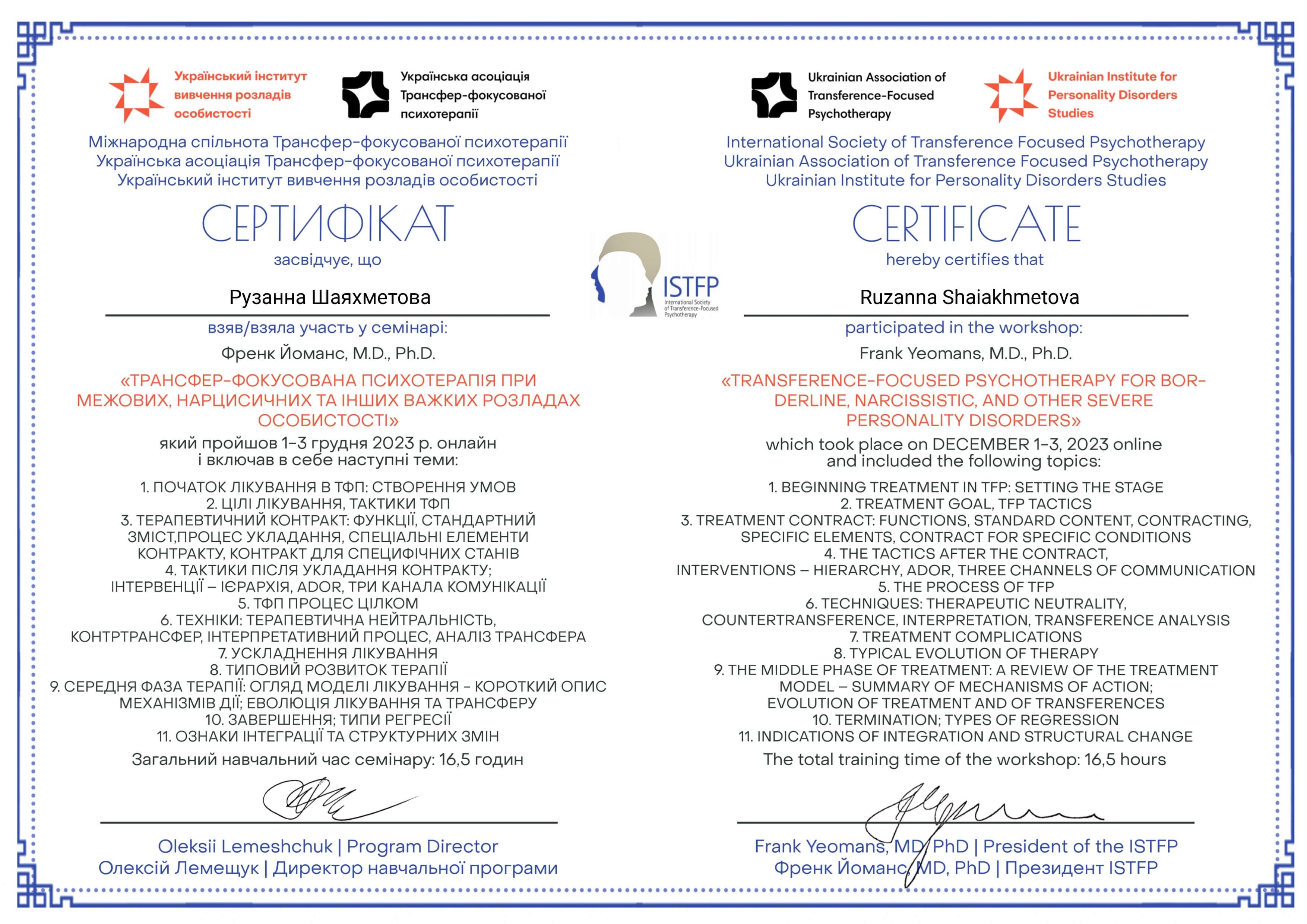 Сертифікат 5 Рузанна Ша...