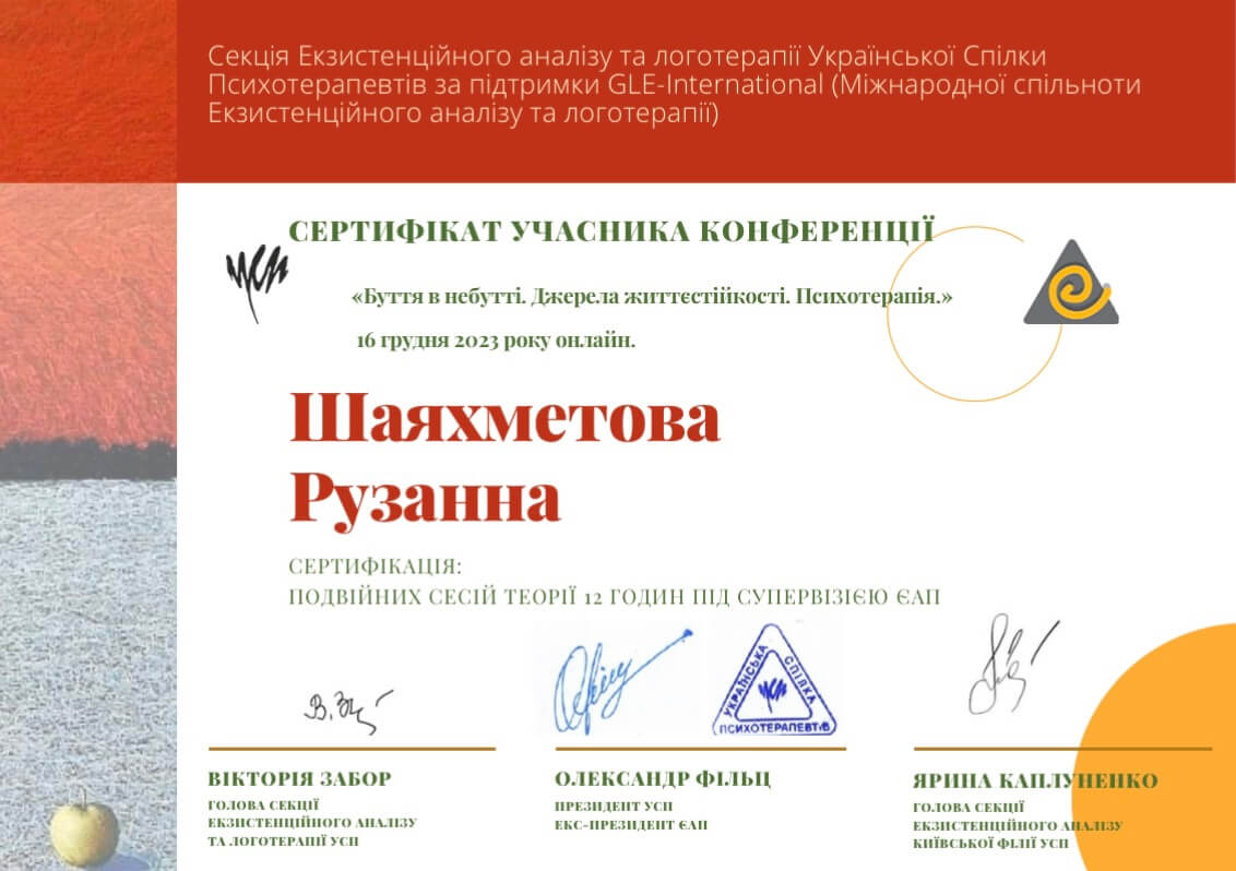 Сертифікат 4 Рузанна Ша...