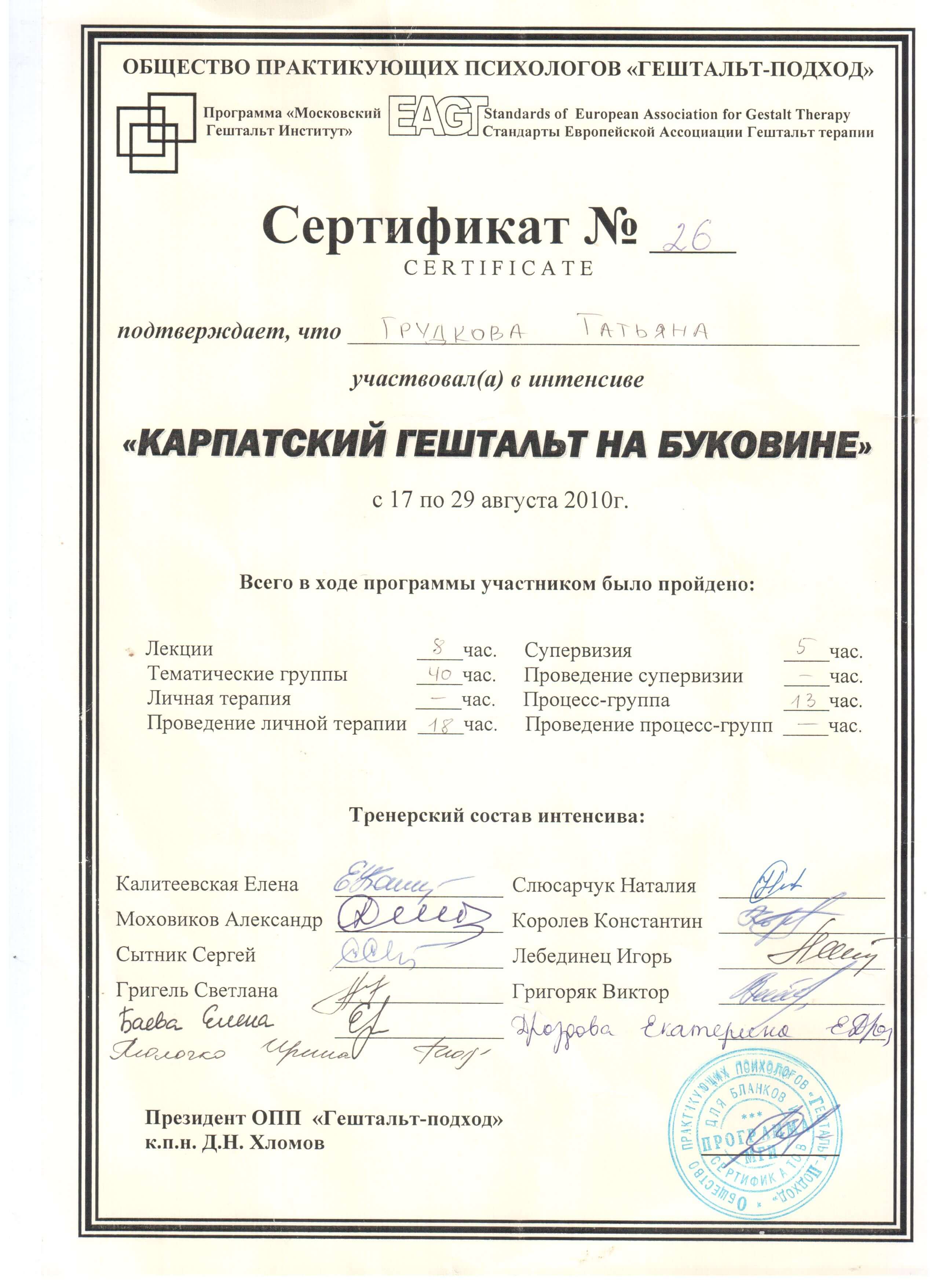 Сертифікат 4 Тетяна Гр...