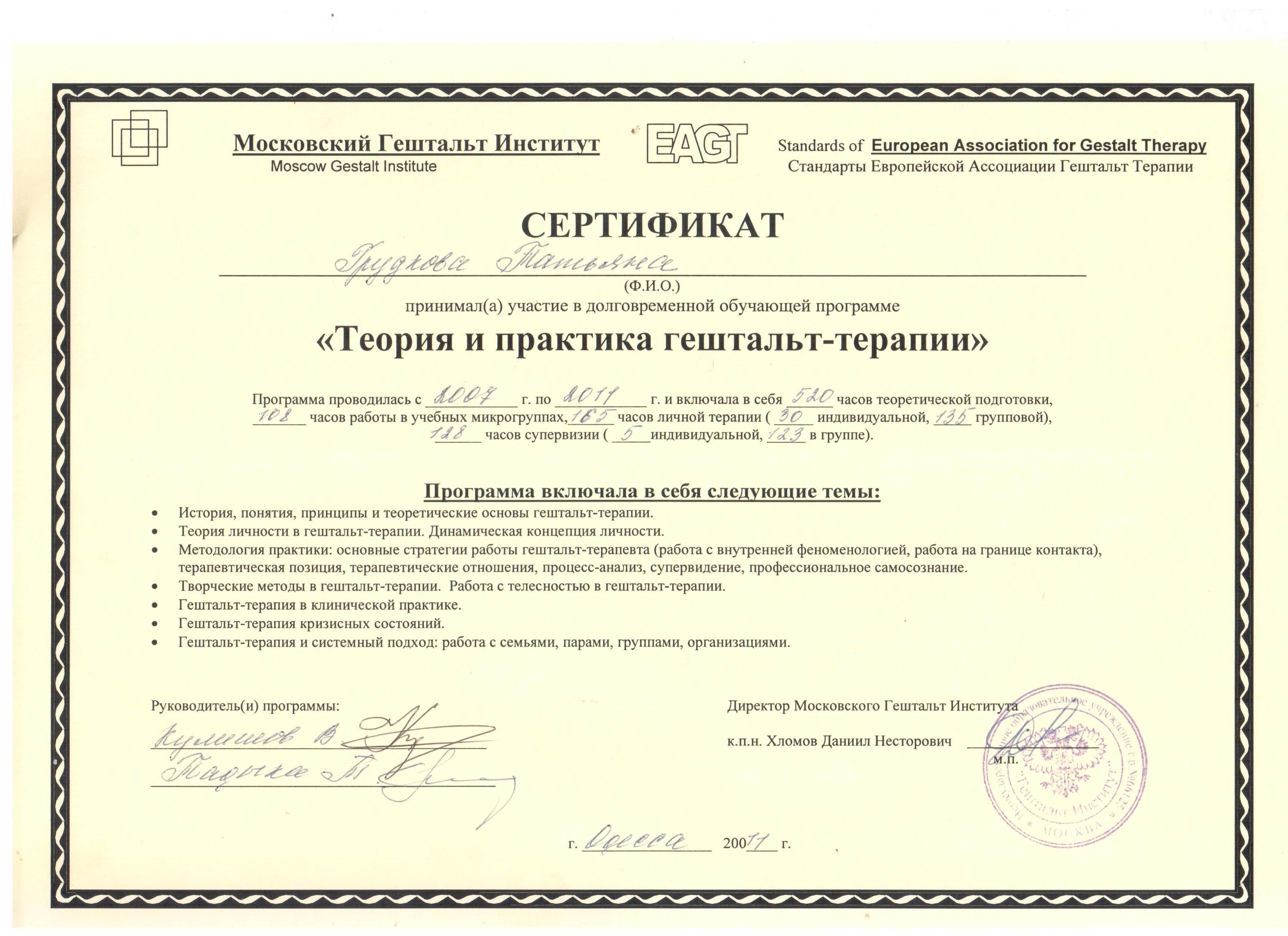 Сертифікат 2 Тетяна Гр...