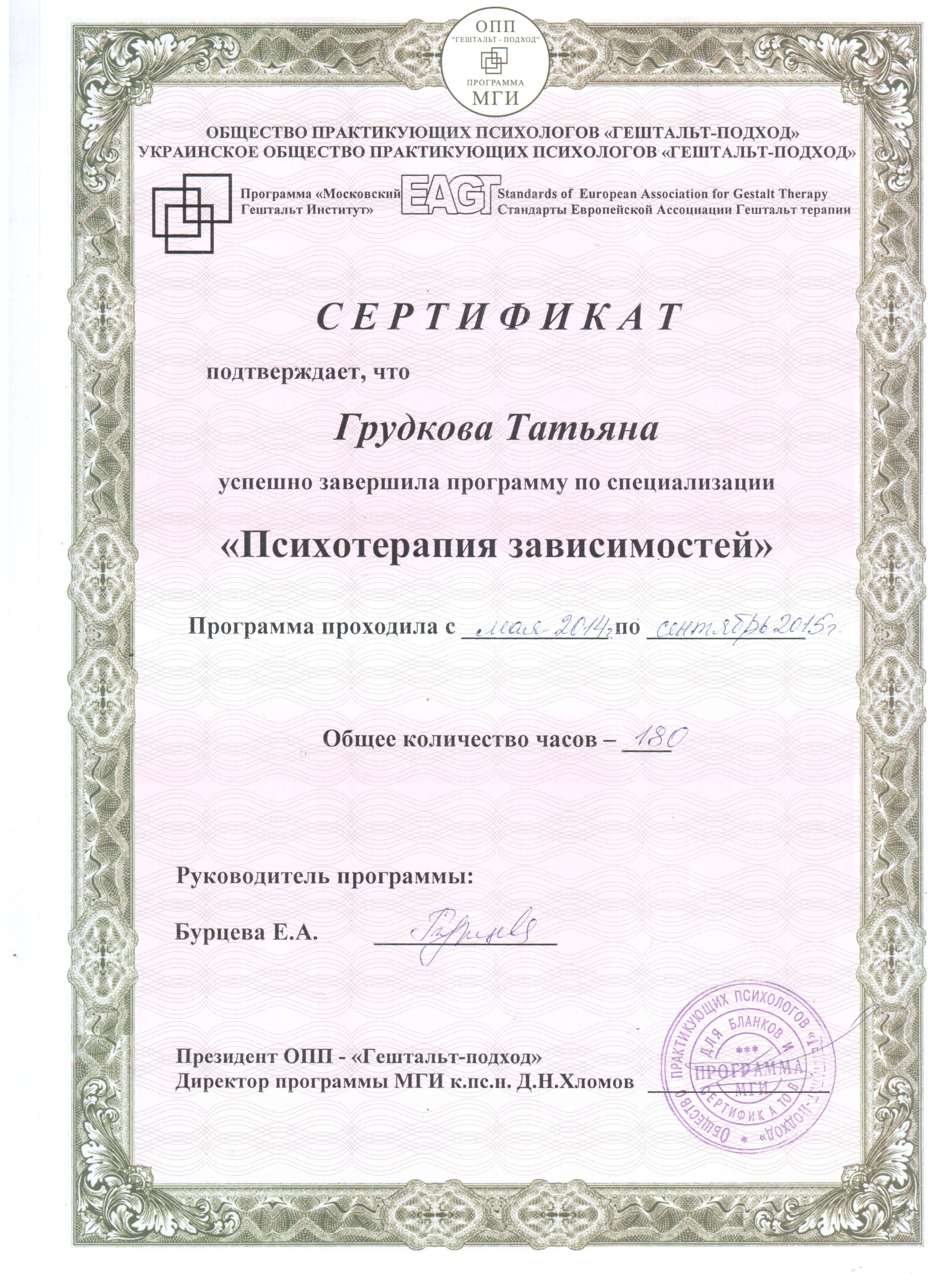 Сертифікат 3 Тетяна Гр...