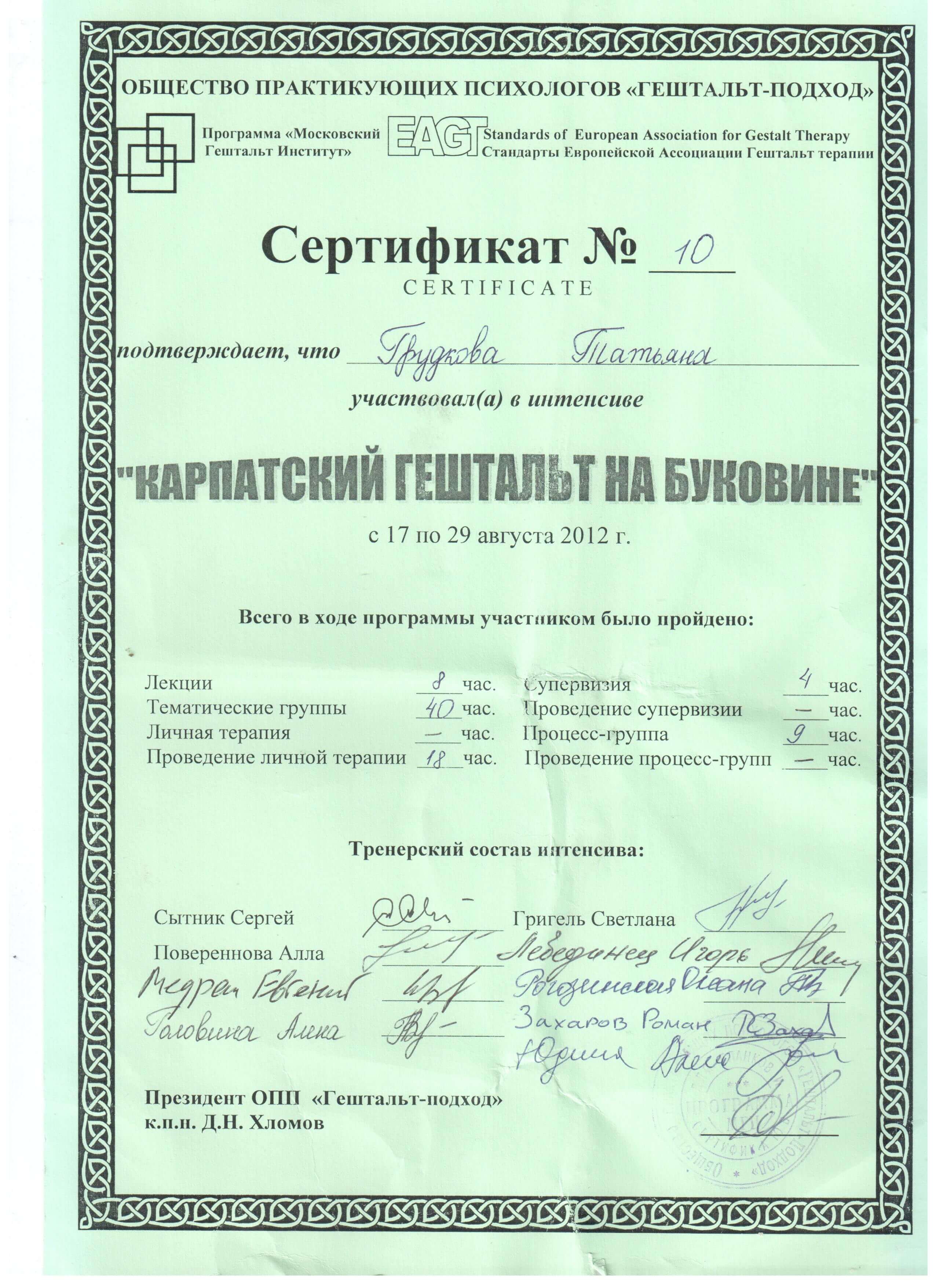 Сертифікат 5 Тетяна Гр...