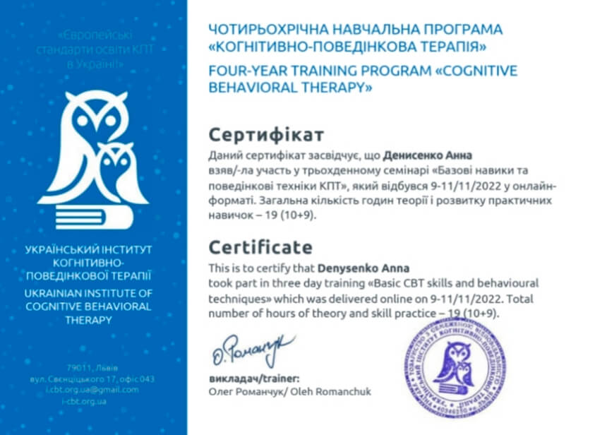 Сертифікат 5 Ганна Де...