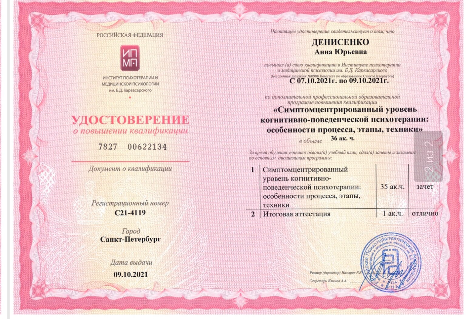 Сертифікат 2 Ганна Де...