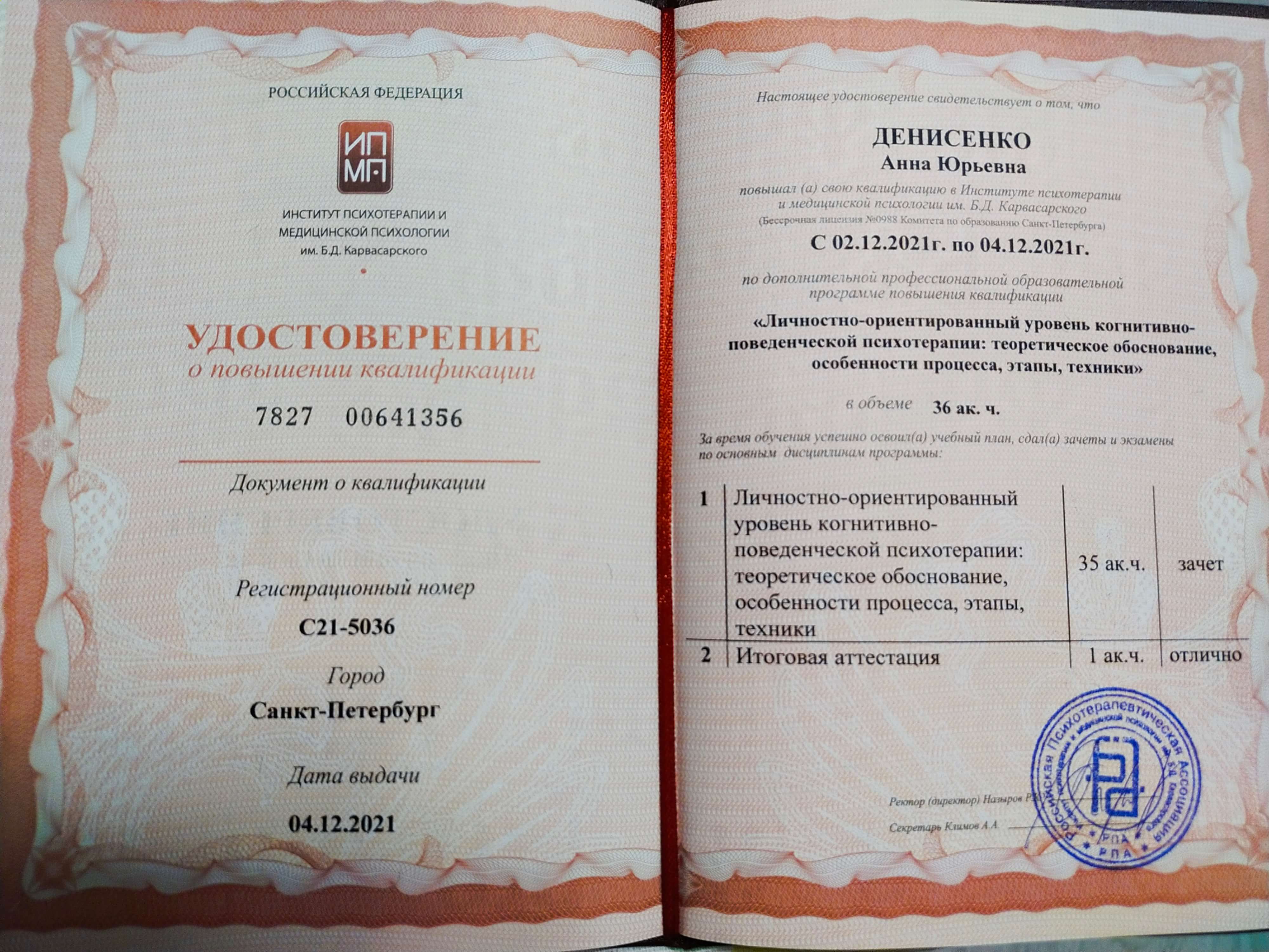 Сертифікат 4 Ганна Де...