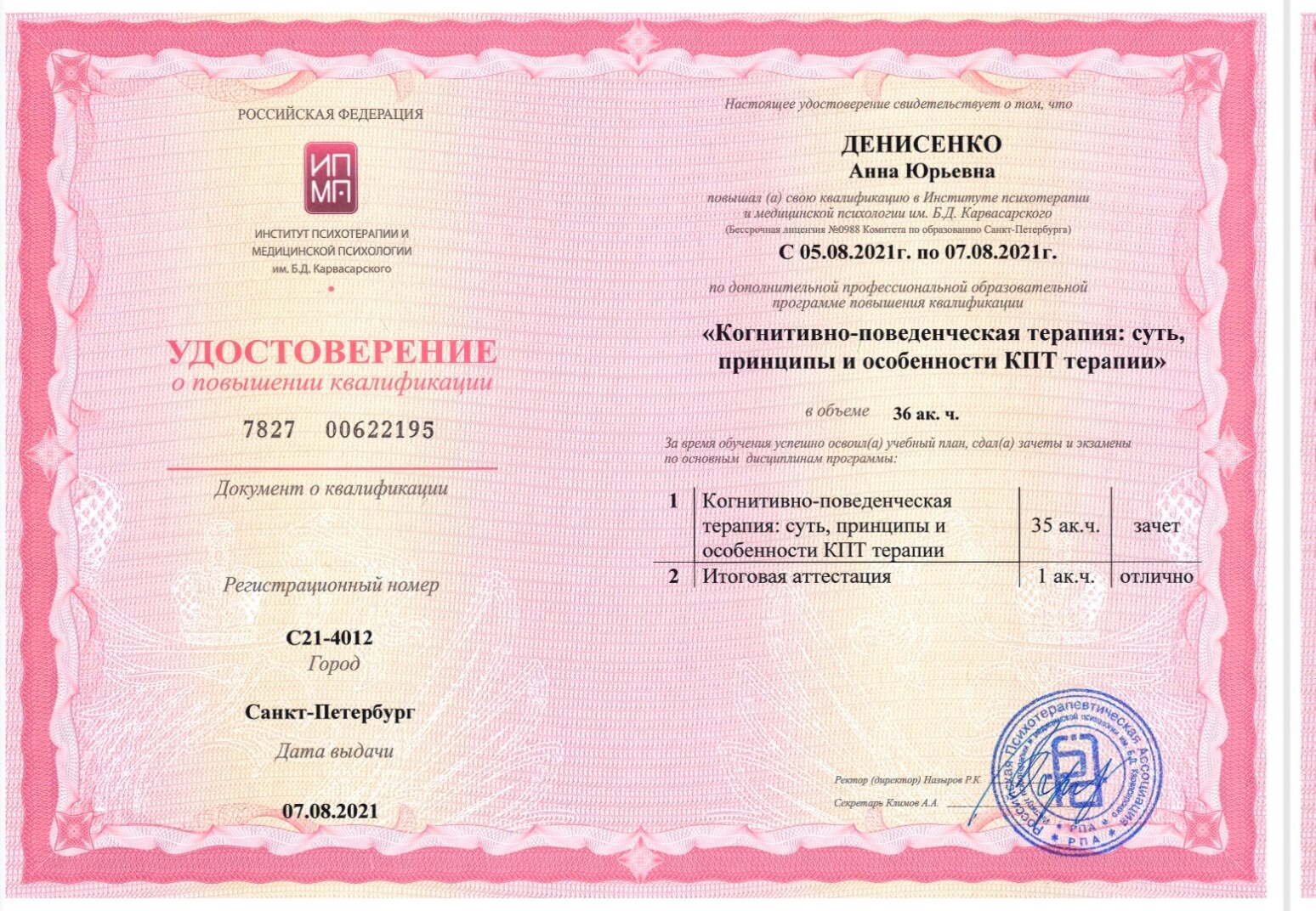 Сертифікат 3 Ганна Де...