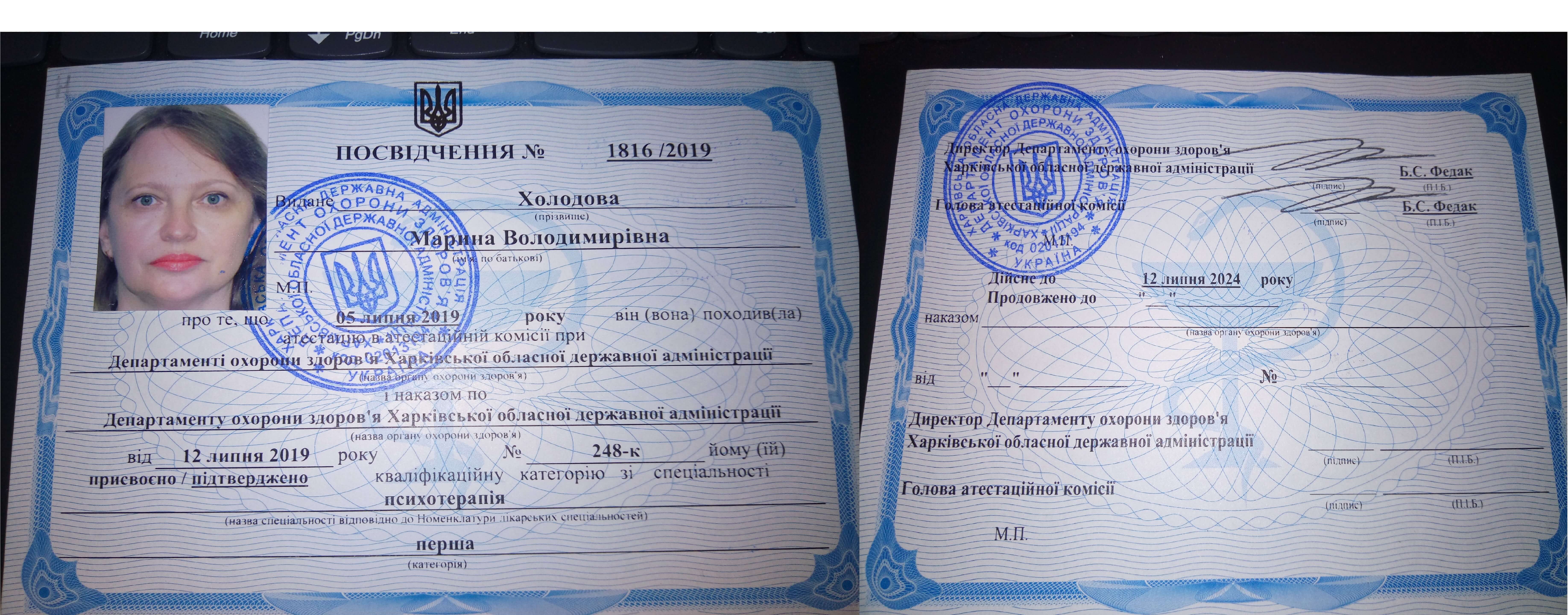 Сертифікат 5 Марина Хо...